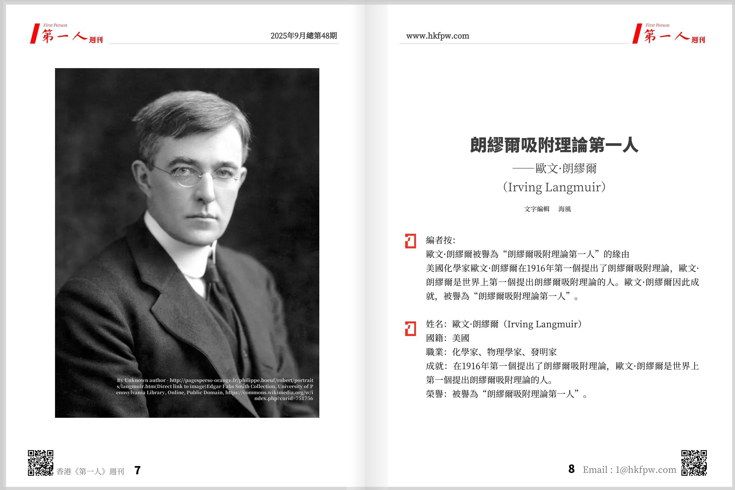 香港第一人週刊：朗繆爾吸附理論第一人——歐文·朗繆爾（Irving Langmuir）