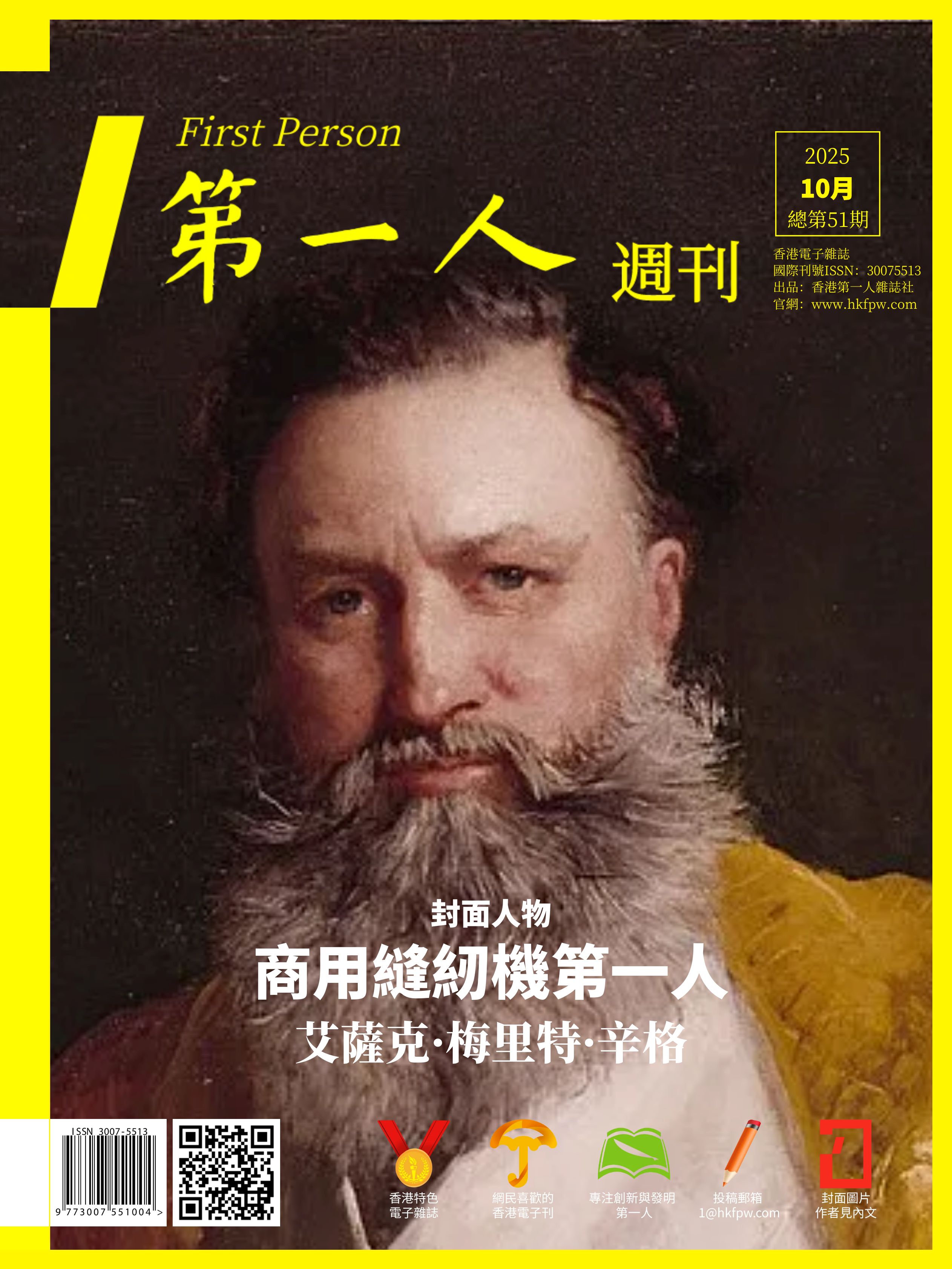 香港《第一人》週刊封面人物：彩色玻璃第一人——米哈伊爾·瓦西里耶維奇·羅蒙諾索夫（Михаил Васильевич Ломоносов）