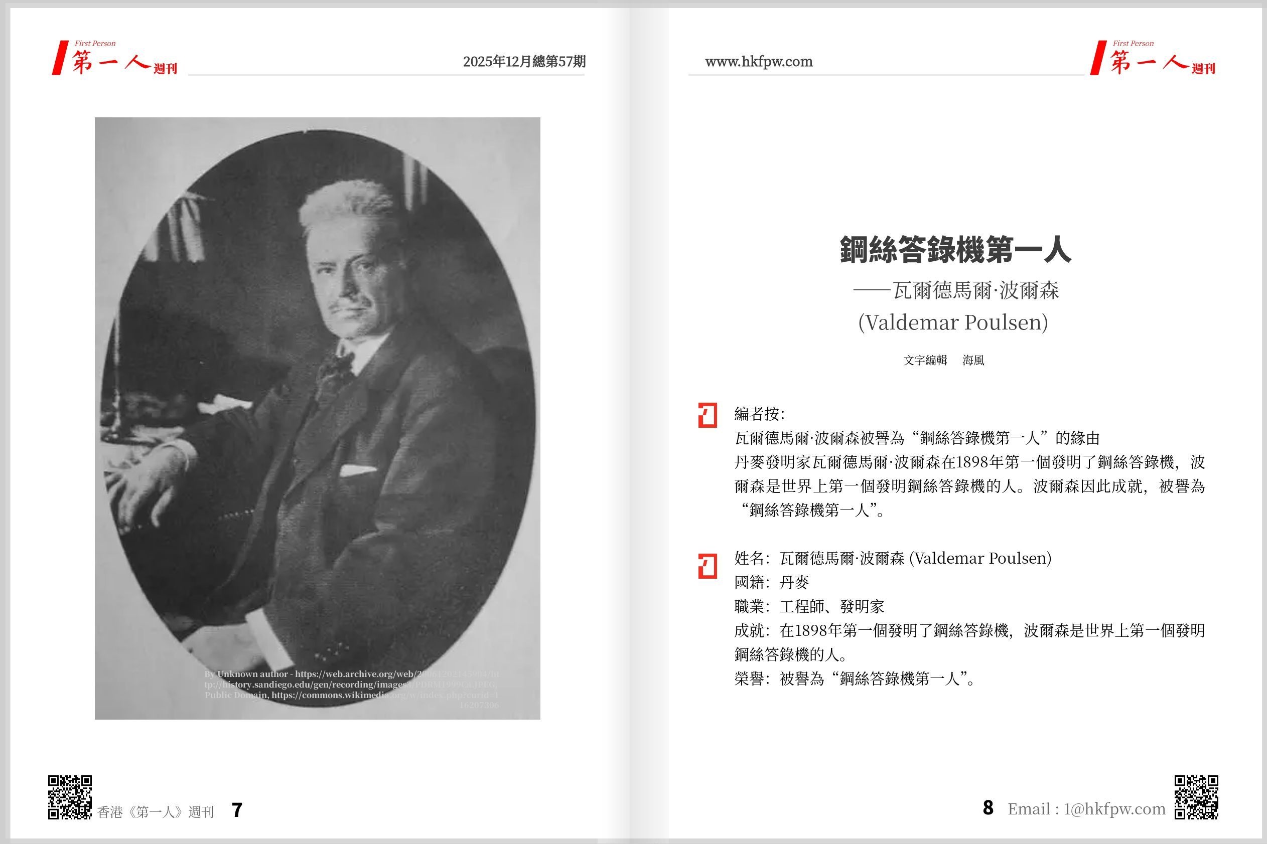 香港《第一人》週刊：鋼絲答錄機第一人——瓦爾德馬爾·波爾森 (Valdemar Poulsen)  