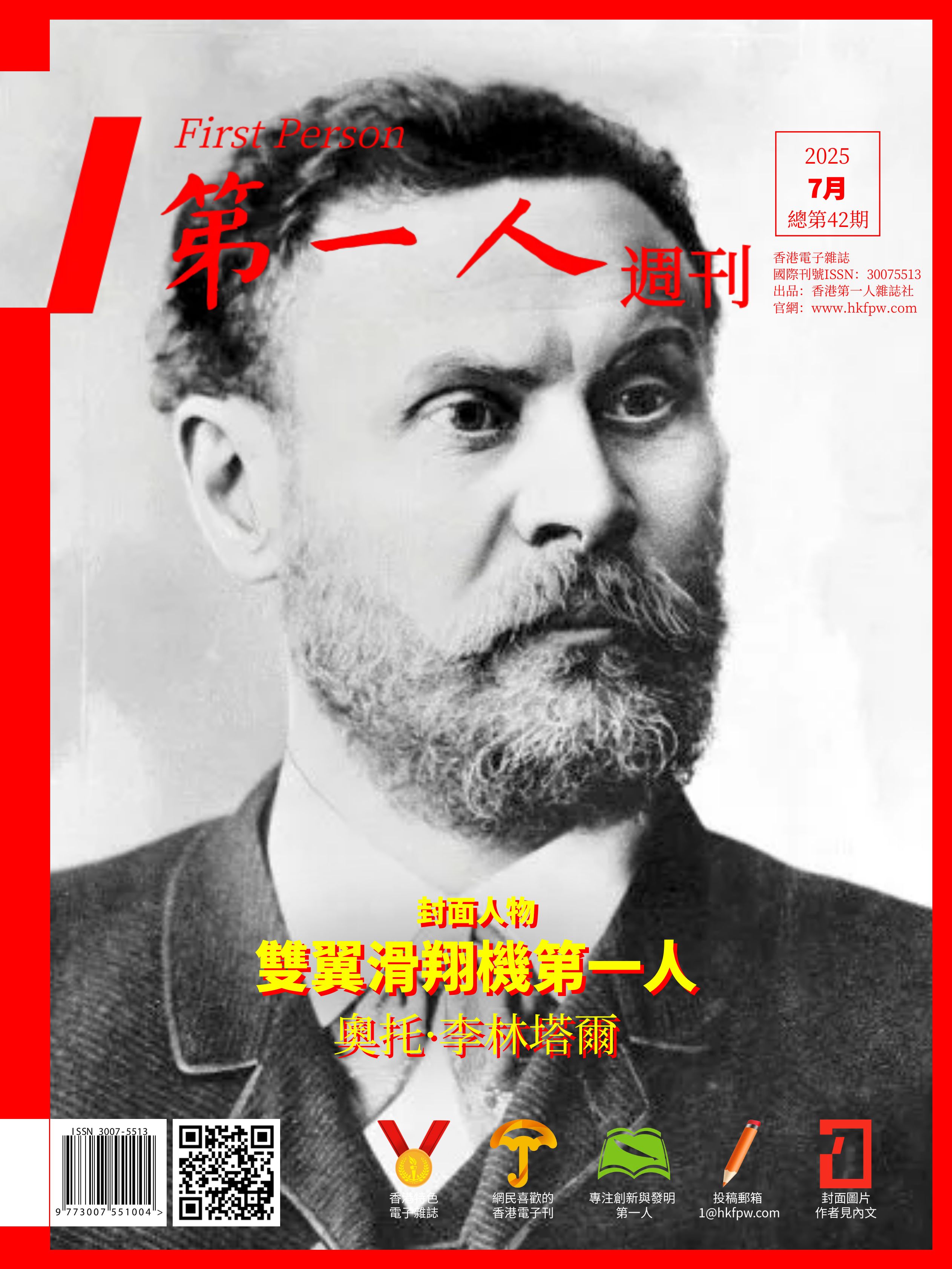 第一人週刊封面人物：雙翼滑翔機第一人——奧托·李林塔爾（Otto Lilienthal）