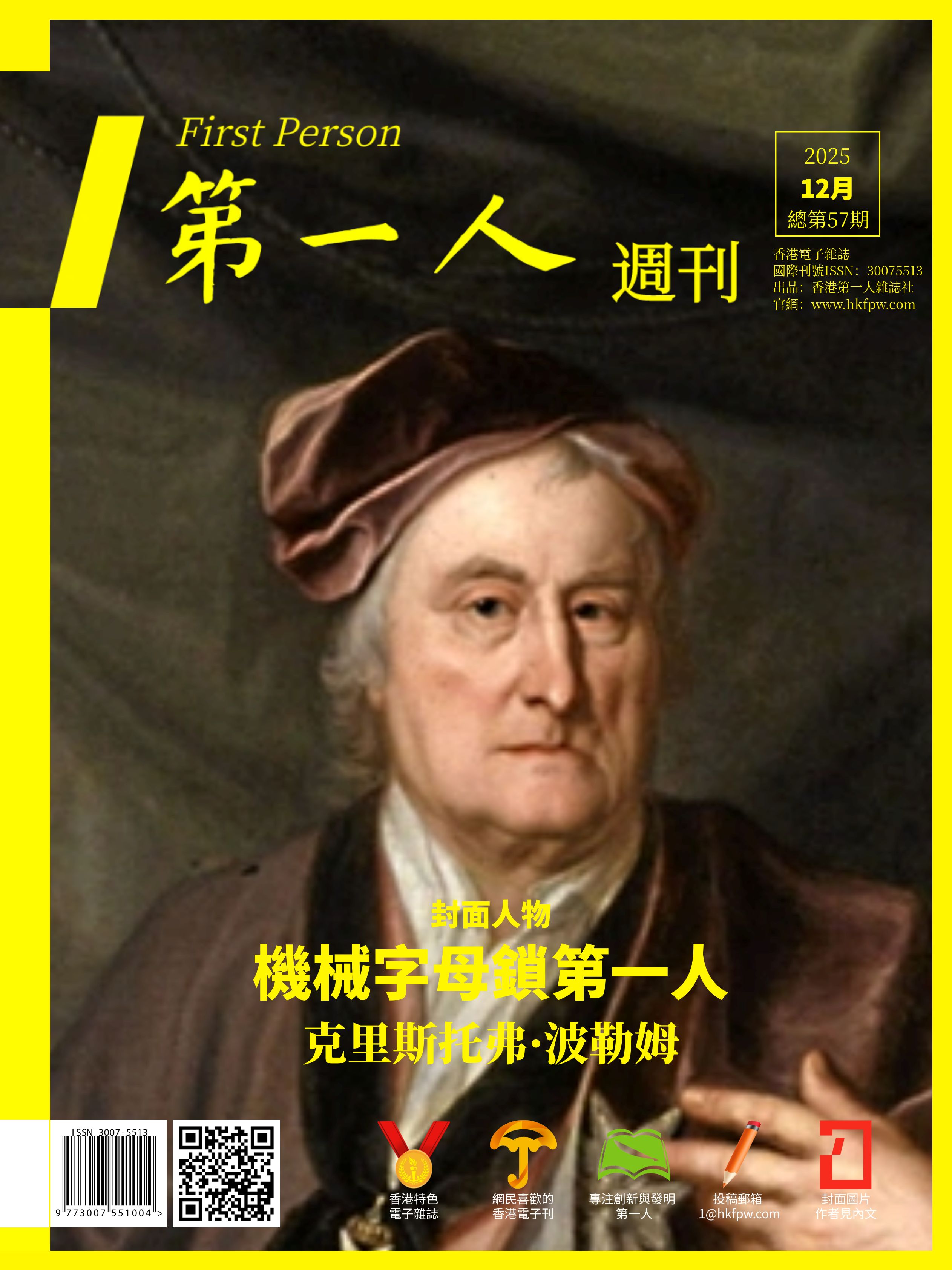 《第一人》週刊封面人物：機械字母鎖第一人——克里斯托弗·波勒姆（Christopher Polhem）  